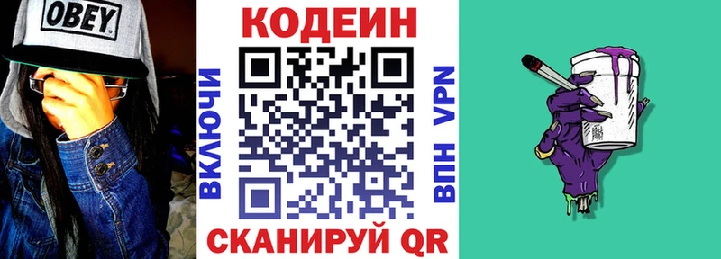 закладки  Пустошка  Кодеин напиток Lean (лин) 